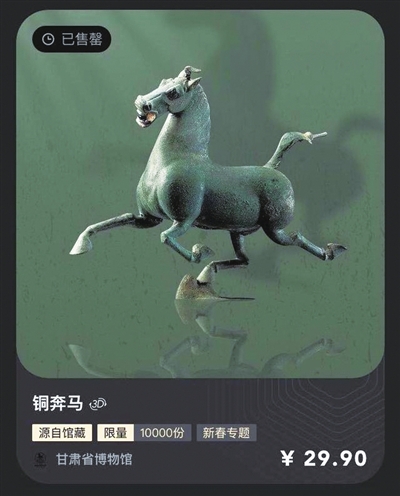 已售罄的铜奔马数字藏品，甘肃省博物馆发售。